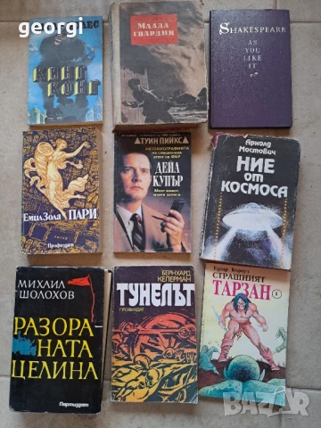 книги , снимка 2 - Художествена литература - 50831321
