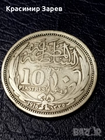 10 пиастра 1916 год., Султанат Египет, Хюсеин Кемал ,сребро 14 гр., проба 835/1000