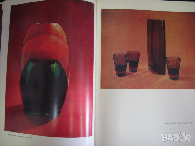 1982г. Книга Е И.Рогов- Изкуство с Кристално Стъкло, снимка 11 - Други - 44027967