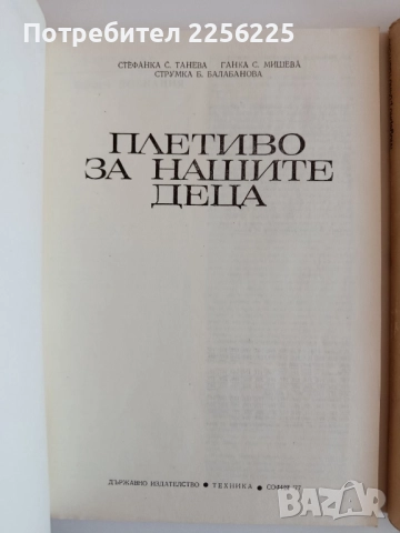 ЛОТ Ръчно плетиво, снимка 4 - Специализирана литература - 52118839