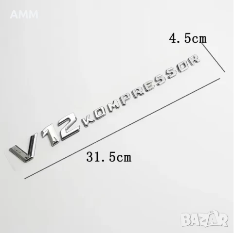 Емблема V12 Kompressor