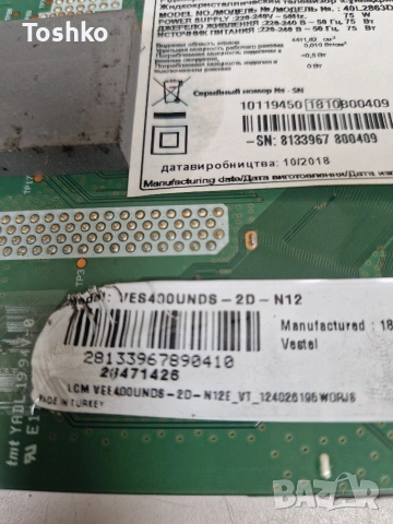 TOSHIBA 40L2863DG MAIN BOARD 17MB211S POWER BOARD 17IPS62 PANEL VES400UNDS-2D-N12, снимка 4 - Части и Платки - 53271928