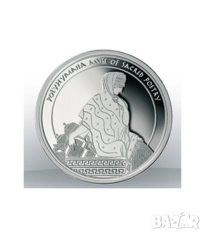 Колекция сребърни монети "12 - те Музи", снимка 6 - Нумизматика и бонистика - 53037710