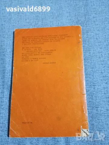 Пеньо Пенев - стихотворения , снимка 3 - Българска литература - 47729184