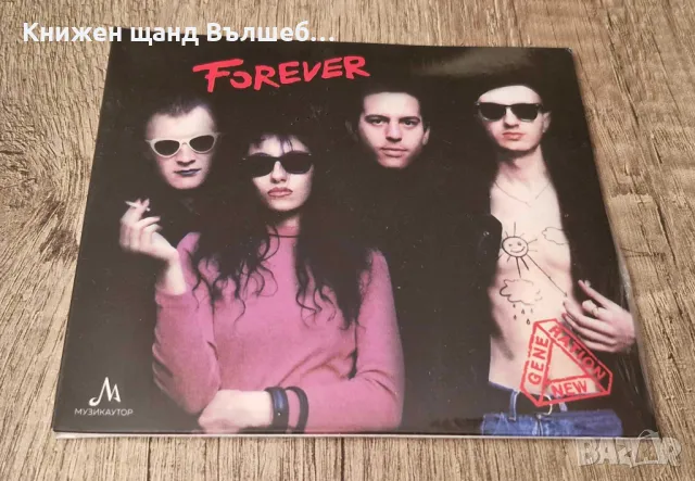 Компакт Дискове - Българска Музика: Нова Генерация – Forever, снимка 1 - CD дискове - 48605944