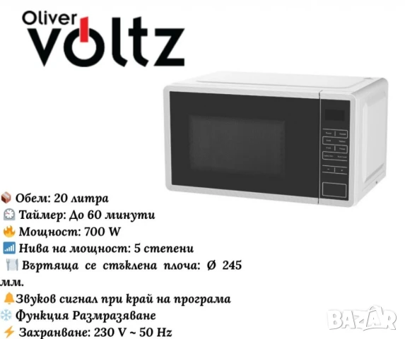 Микровълнова фурна, 700W, 20л., 5 степени на мощност, LED дисплей, Бял, снимка 4 - Микровълнови - 50607438