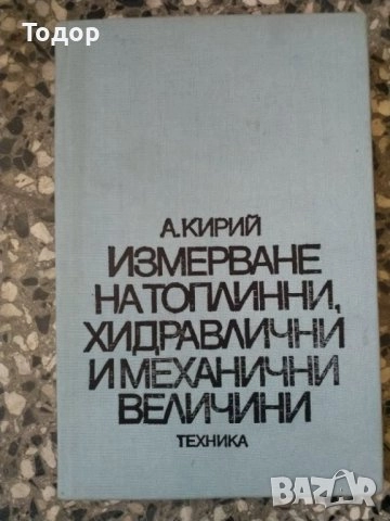 автомобили ремонт машиностроене строителство техническа художествена литература прочетни книги , снимка 14 - Други - 51888802