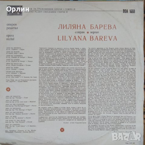 Грамофонна плоча - ВОА 1668 - Лиляна Барева - оперен рецитал, снимка 2 - Грамофонни плочи - 43791085