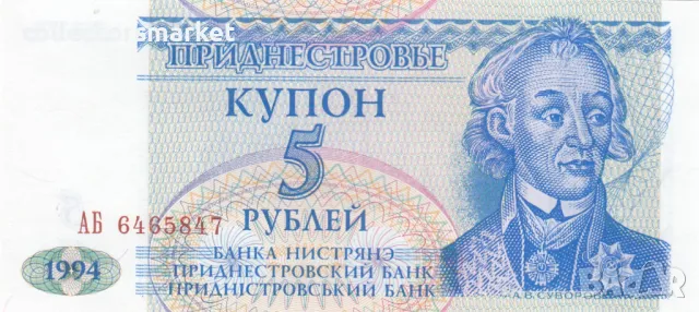 5 рубли 1994, Приднестровие