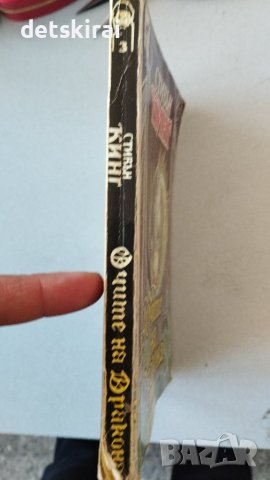 Стивън Кинг - Очите на дракона , снимка 3 - Художествена литература - 44026184