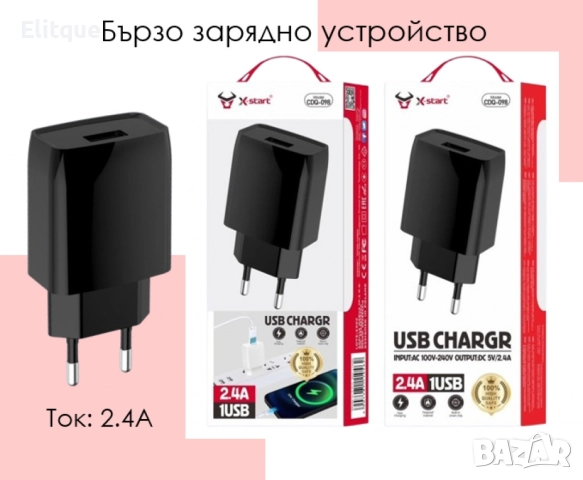 Бързо и ефективно USB зарядно устройство
