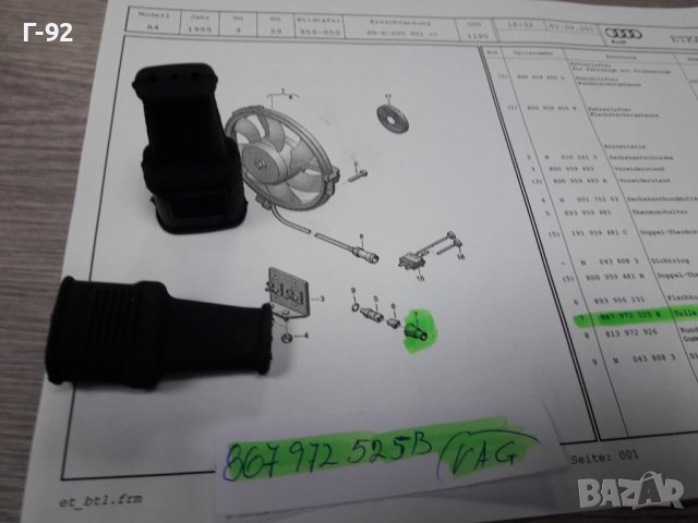 867972525B**NEU**VAG**VW**AUDI**МАНШЕТ ЗА КАБЕЛНАТА  БУКСА **, снимка 4 - Части - 38579379