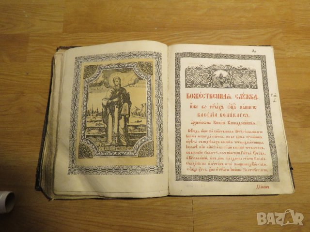 църковна книга, богослужебна книга СЛУЖЕБНИК на църковнославянски - изд.1872 г. Православна книга, снимка 12 - Антикварни и старинни предмети - 28533180