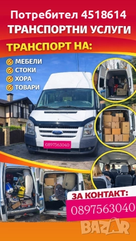 Професионален превоз на пътници и товари | Габрово – цяла България | Летищни трансфери