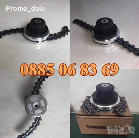 Глава с верига за бензинов тример храсторез, универсална, снимка 4 - Градинска техника - 36634107