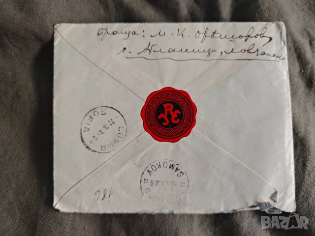 Абланица ,Ловешко за рибовъдна станция Самоковв, снимка 3 - Филателия - 51701003