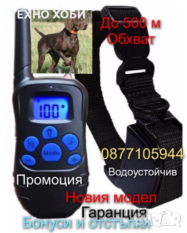 Електронен нашийник за куче. каишка с ток и електроимпулси ,електрически команди, снимка 2 - За кучета - 39008271