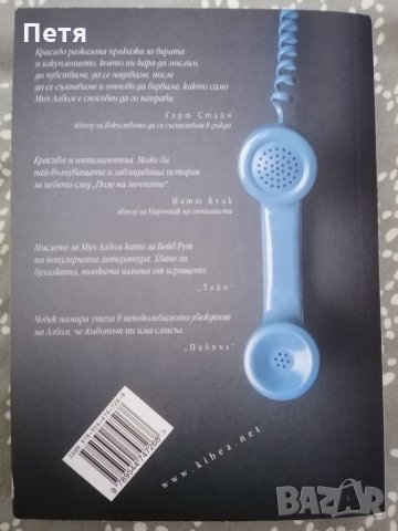 Първият телефонен разговор с небето, снимка 2 - Художествена литература - 28935932