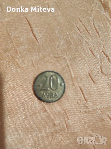 Монета 20 лв от 1997 година 