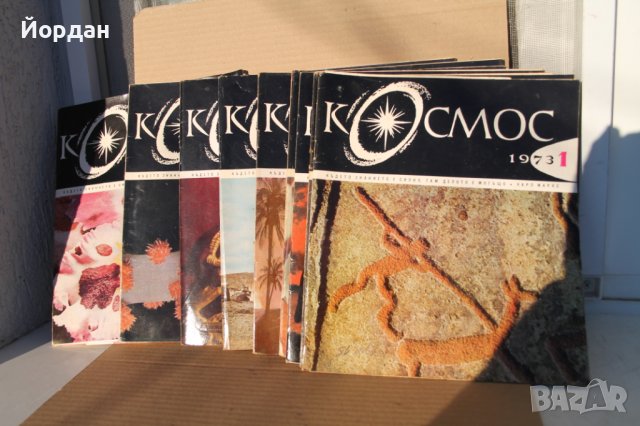 Списания космос 10 броня 1971-ва година 