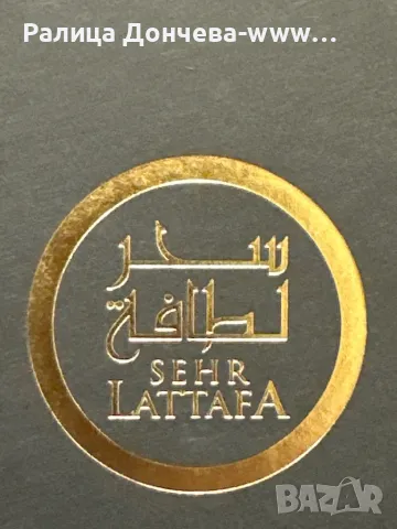 ПАРФЮМ ПРОДУКТ-LATTAFA-SEHR, снимка 3 - Унисекс парфюми - 48026045