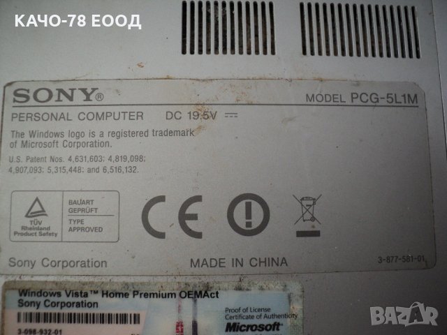 SonyVaio PCG-5L1M/VGN-CR42, снимка 3 - Части за лаптопи - 28481459