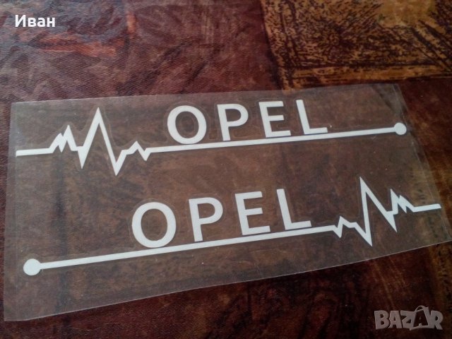 Качествен стикер лепенка за кола автомобил Опел Opel , снимка 5 - Аксесоари и консумативи - 28322379