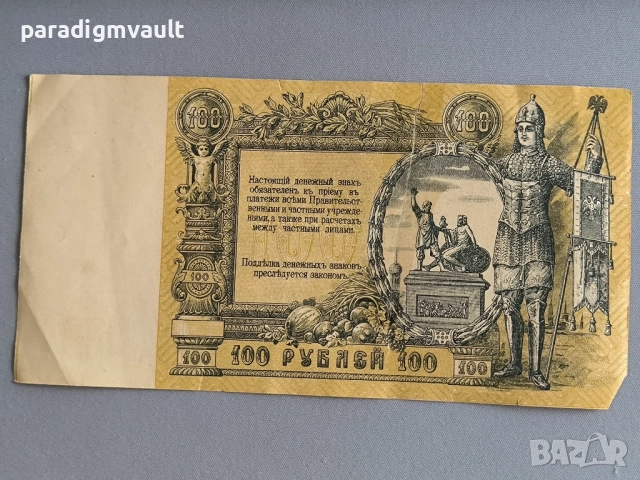 Банкнота - Русия - 100 рубли | 1919г., снимка 2 - Нумизматика и бонистика - 52922969