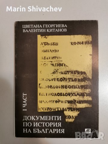 помагала за студенти по история и археология, снимка 4 - Ученически пособия, канцеларски материали - 28013609