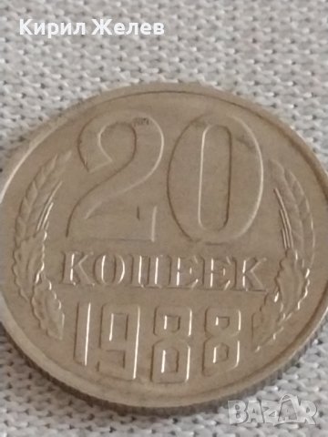 Две монети 20 копейки 1983/88г. СССР стари редки за КОЛЕКЦИОНЕРИ 39038, снимка 7 - Нумизматика и бонистика - 43984935
