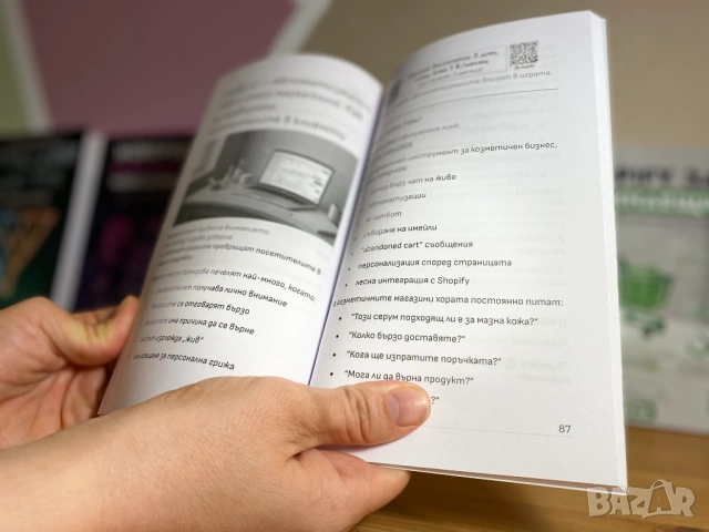 Създай собствен козметичен бранд 2026: Стартирай онлайн бизнес със Shopify и Made By Nature Labs, снимка 3 - Специализирана литература - 53212128