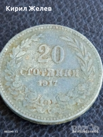 Стара монета 20 стотинки 1917г. Княжество България за КОЛЕКЦИЯ ДЕКОРАЦИЯ 44203