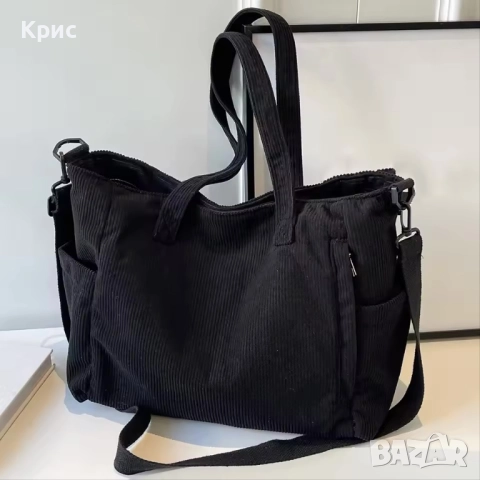 Голяма дамска чанта от рипсено кадифе в два цвята.