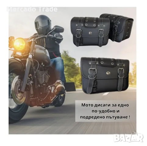 Мото дисаги Mercado Trade, Еко кожа, 26x20x13см, Черен, снимка 4 - Аксесоари и консумативи - 49351052