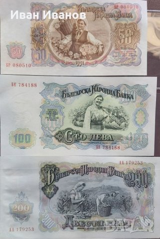 Банкноти 1951 г., снимка 2 - Нумизматика и бонистика - 34795600