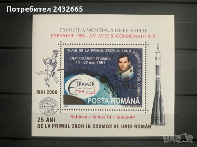851. Румъния 2006 = “ Космос. Надп:” 25 год. от  полета на първия румънски космонавт. “, **, MNH 