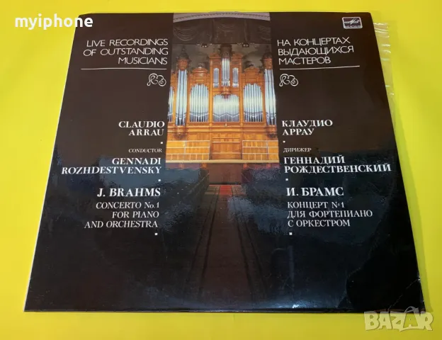 Грамофона плоча Йоханес Брамс Концерт /Руско производство Нова