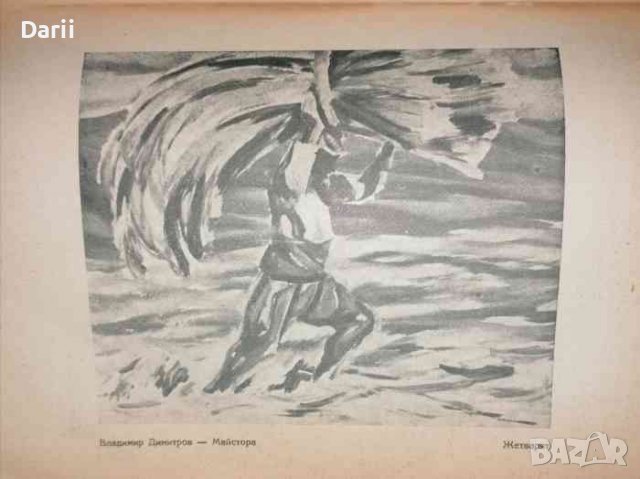 Изкуство. Кн 1-12 / 1949, снимка 2 - Списания и комикси - 36715356