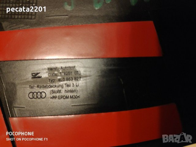 Продавам - оригинална нова лайсна задна лява за Ауди Кю7, снимка 6 - Аксесоари и консумативи - 28633944