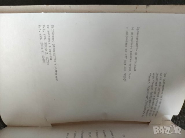 Продавам книга "ИЗОТ : Линейни интегрални схеми операционни усилватели    , снимка 3 - Специализирана литература - 32388920