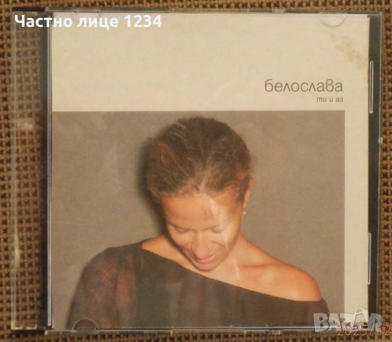 Белослава - Ти и аз - CD single - 2003