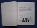Стара Детска Книга Шахмат за Най - Малките , снимка 2