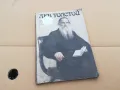 ЛЕВ ТОЛСТОЙ 0301251045, снимка 4