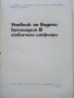 Учебник за водачи категория В любители шофьори - Б.Гачев,К.Бояджиев,Г.Тимчев - 1973г., снимка 2