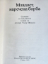Тодор Живков: Новогод. картичка 1972 г. с подпис, Партията е вярна на своите верни съюзници, Младост, снимка 12