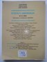 История и Цивилизация за 10 клас - Г.Марков,Р.Кушева,Б.Маринков - 2006 г., снимка 9