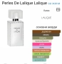 5 броя Lalique Дамски Amethyst, Amethyst exquise, Perles, Lalique Le Parfum, Satin / 100ml EDP , снимка 9
