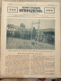 УЛТРА РЯДКО Списание ИЛЮСТРАЦИЯ ИЛИНДЕН- 32 Подвързани Книги 1927-1932 г, снимка 14