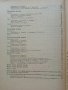 Ръководство за упражнения по полевъдство с първична преработка - Р.Желев,И.Станев - 1986г., снимка 5