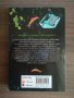 Дъглас Адамс - Сьомгата на съмнението, снимка 2
